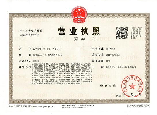 1-營業(yè)執(zhí)照